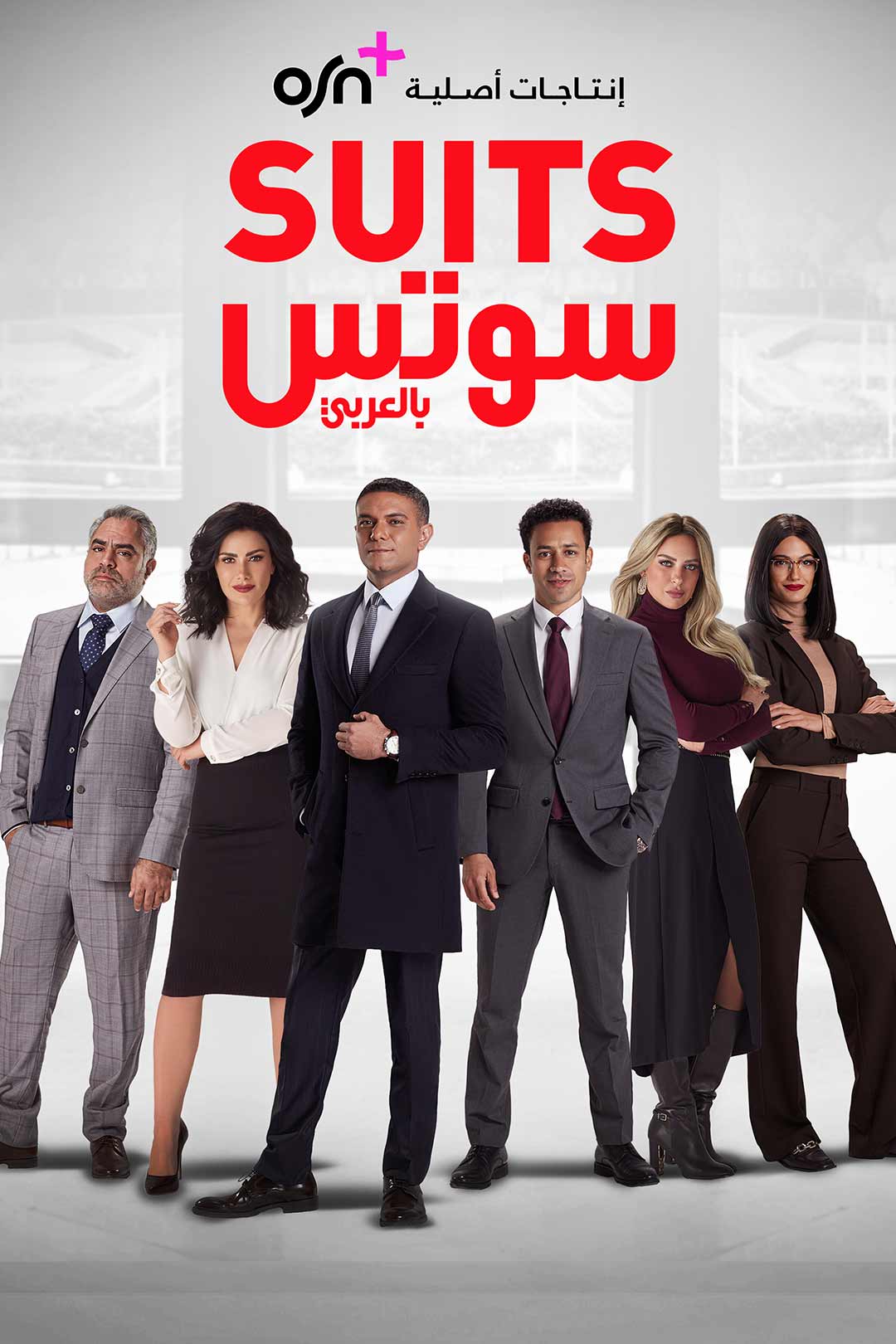 Watch Suits Arabia Online  Now Streaming on OSN+ Yemen