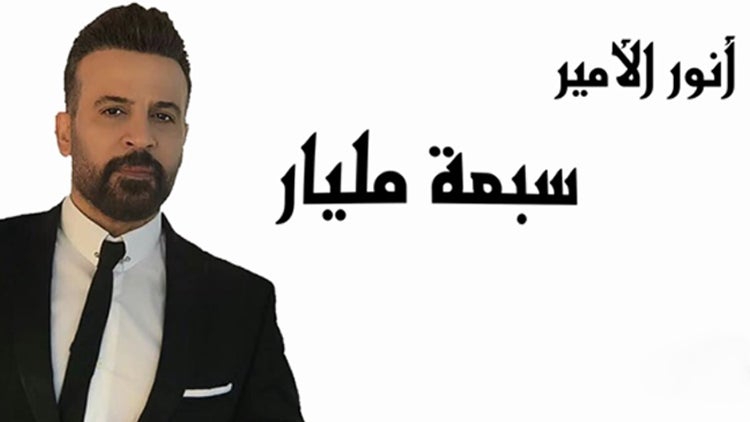 سبعة مليار