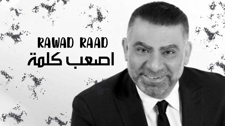 أصعب كلمة