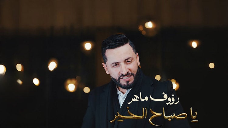 يا صباح الخير