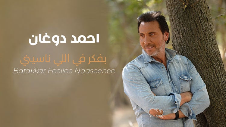 Bafakkar Feellee Naaseenee
