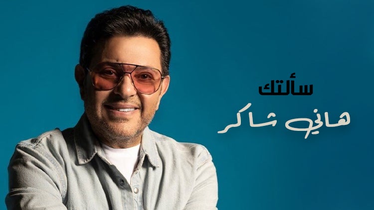 سألتك