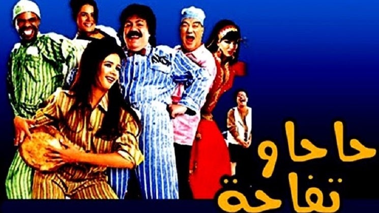 حاحة وتفاحة