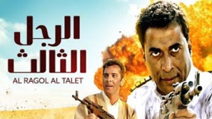 الرجل الثالث