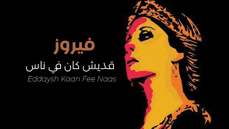 قديش كان في ناس