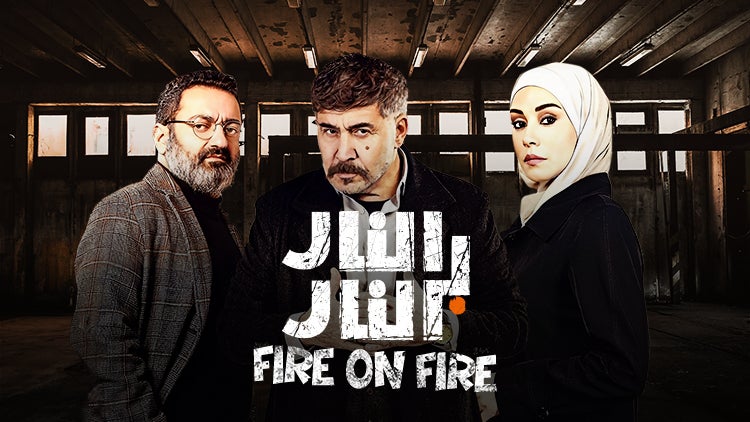 الحلقة الأولى