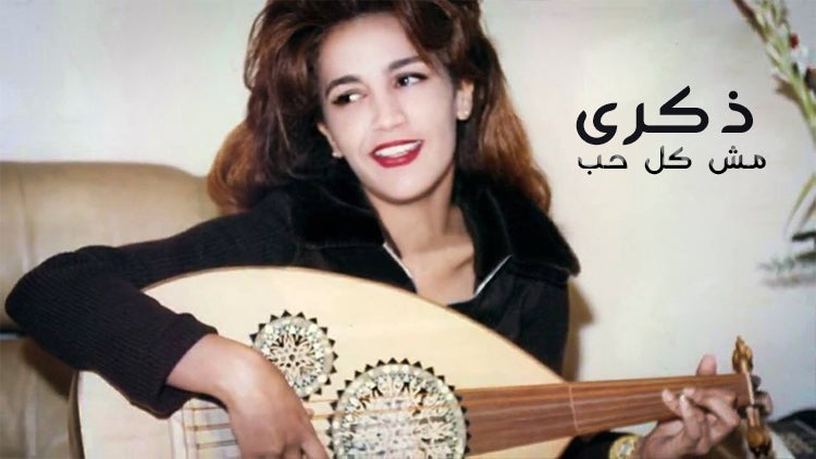مش كل حب