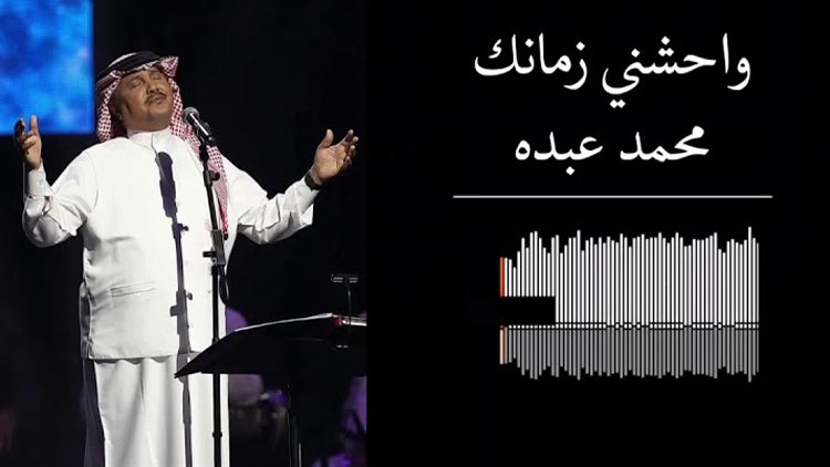 واحشني زمانك