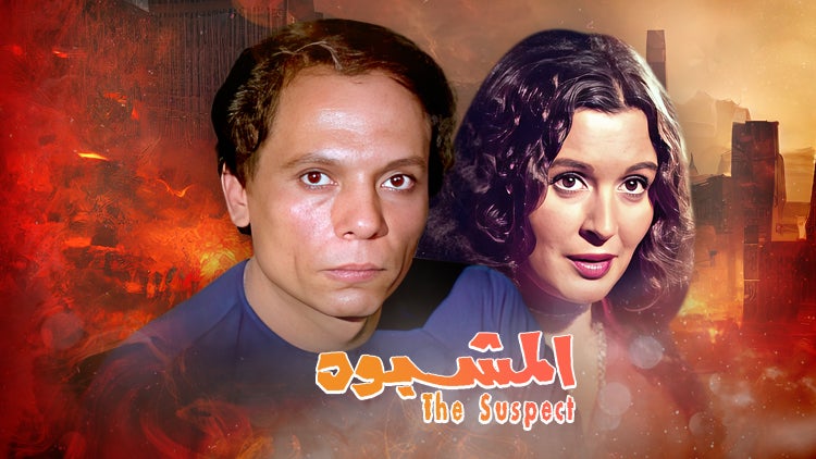 The Suspect Season 0 Episode 0 The Suspect