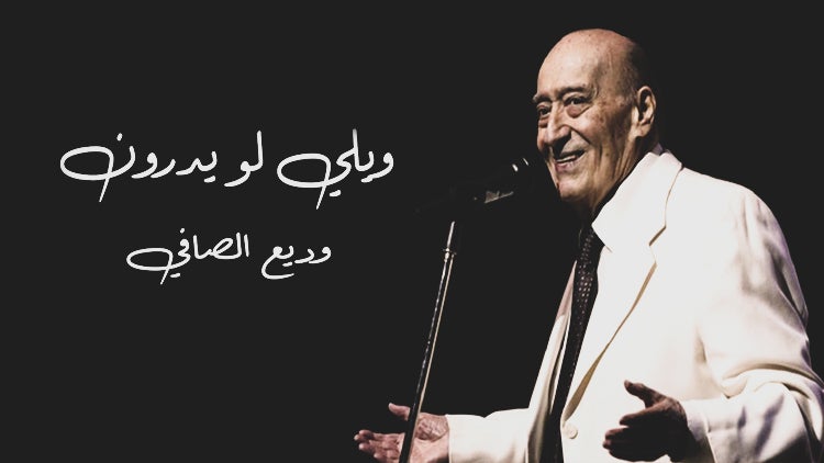 ويلي لو يدرون