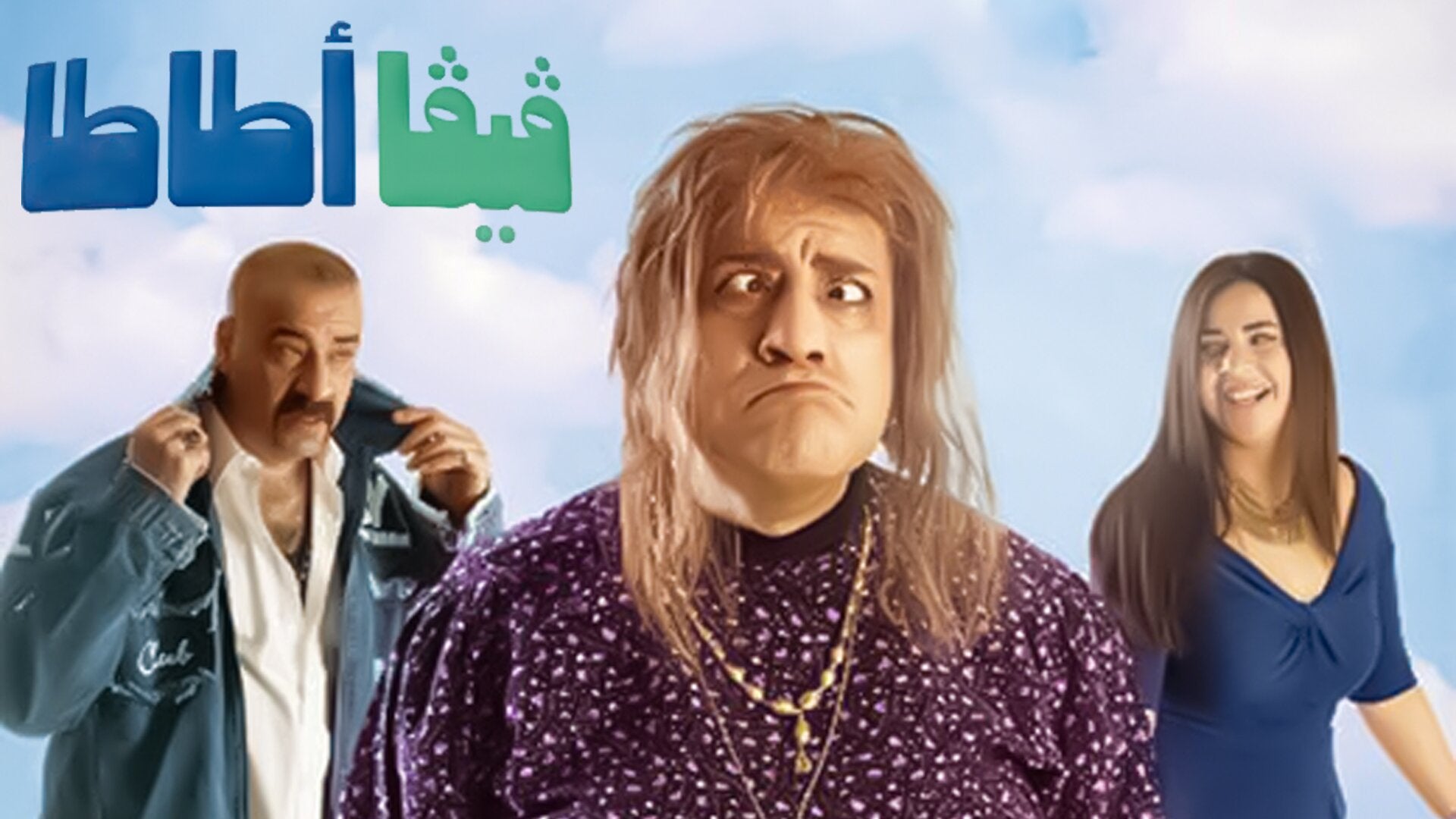 Viva Atata Season 0 Episode 0 Viva Atata