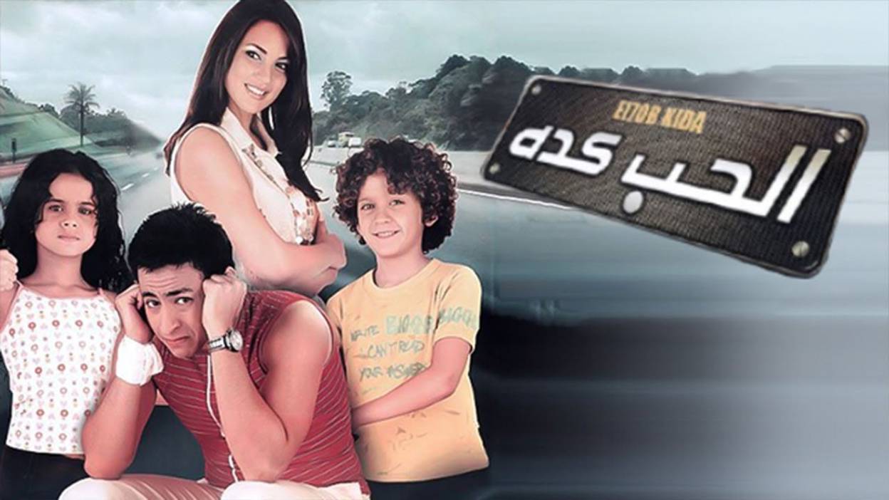 El Hob Keda