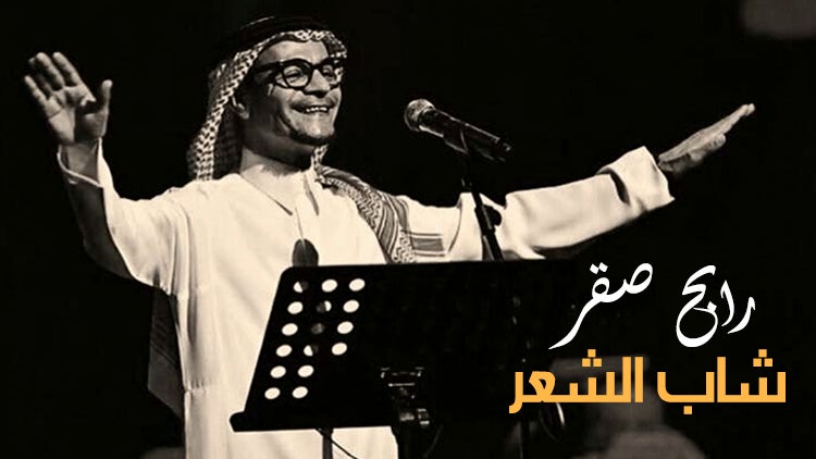 شاب الشعر