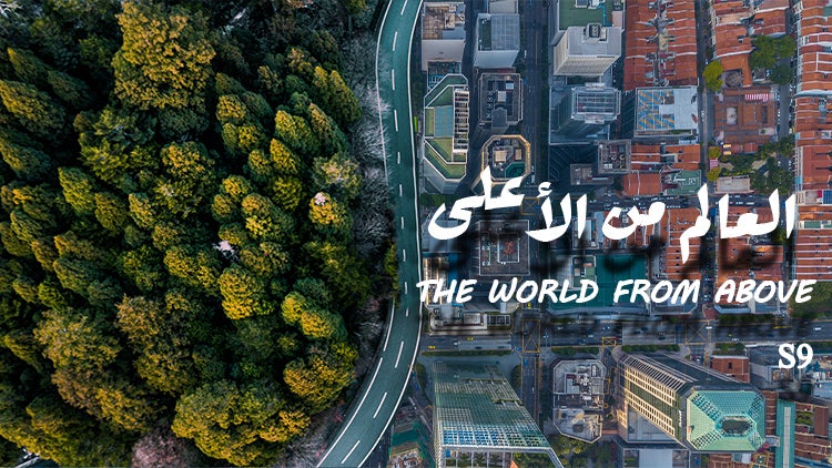 الحلقة التاسعة