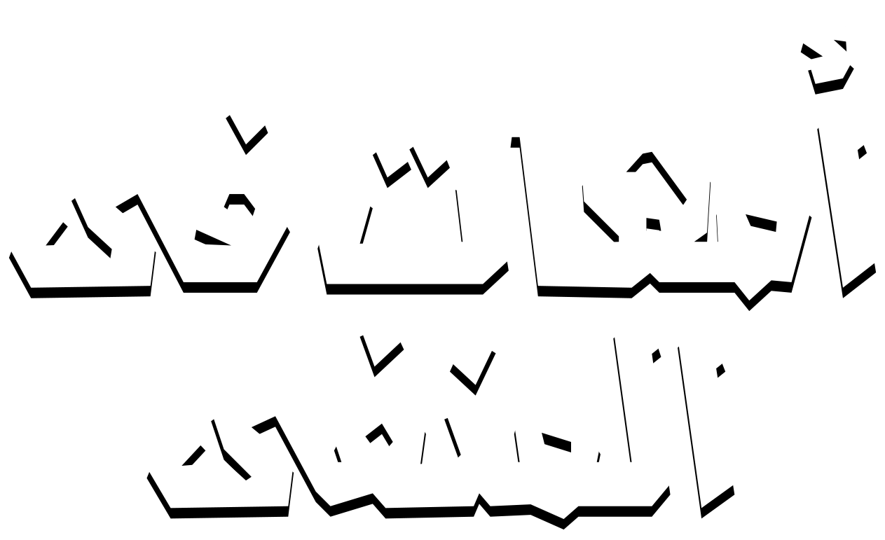 أمهات في المنفى أمهات في المنفى