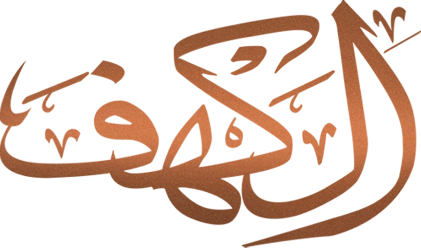 Al Kahaf Al Kahaf