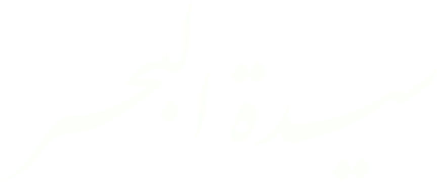 Sayidat Al Bahr Sayidat Al Bahr