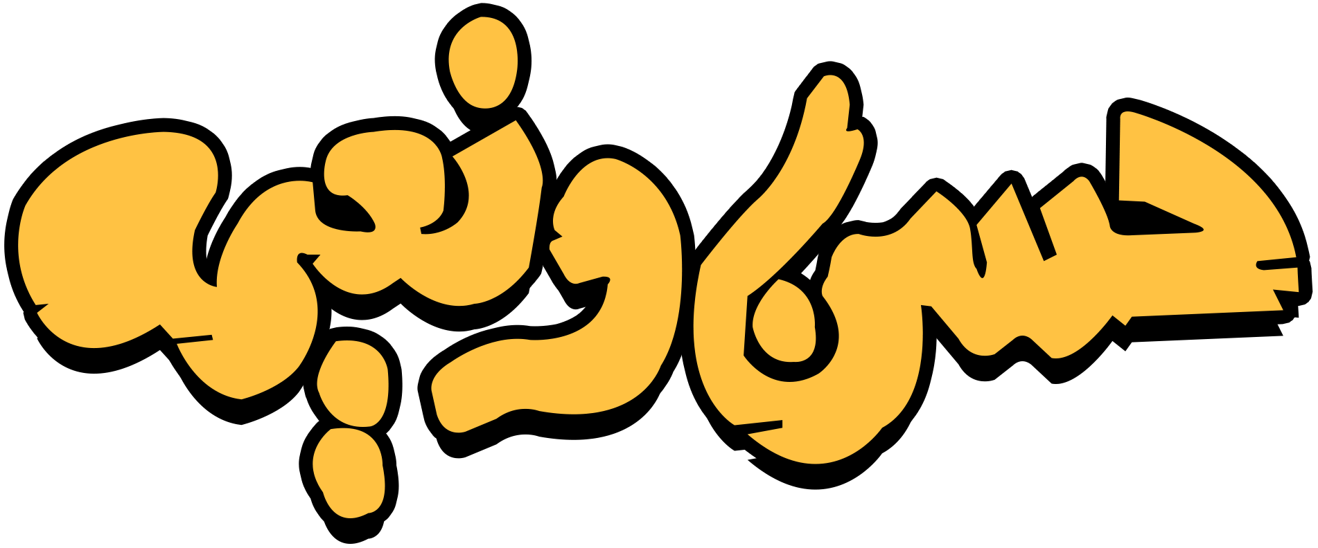 Hassan Wa Nayima Hassan Wa Nayima