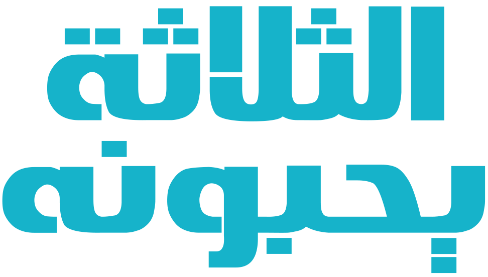 التلاتة يحبونها التلاتة يحبونها
