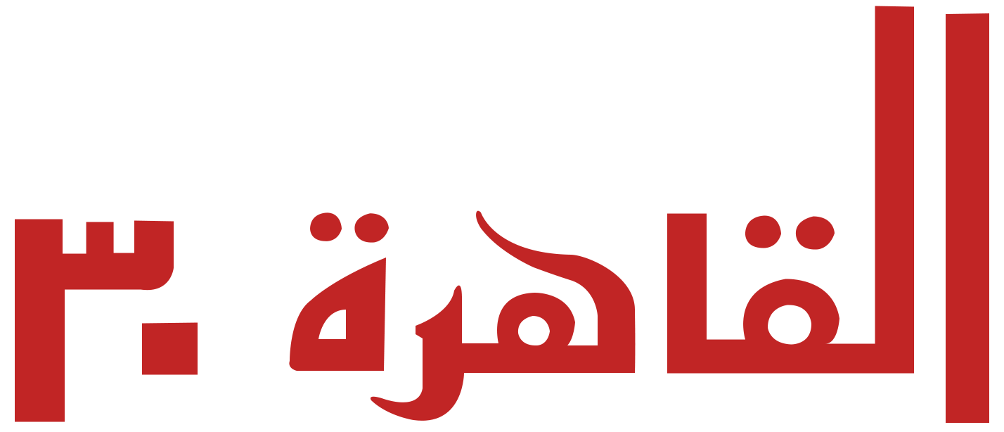 Al-Qahera 30 Al-Qahera 30