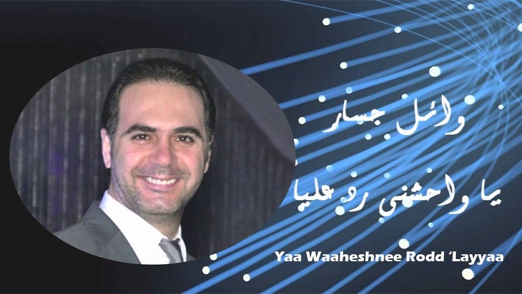 يا واحشني ردّ عليّا