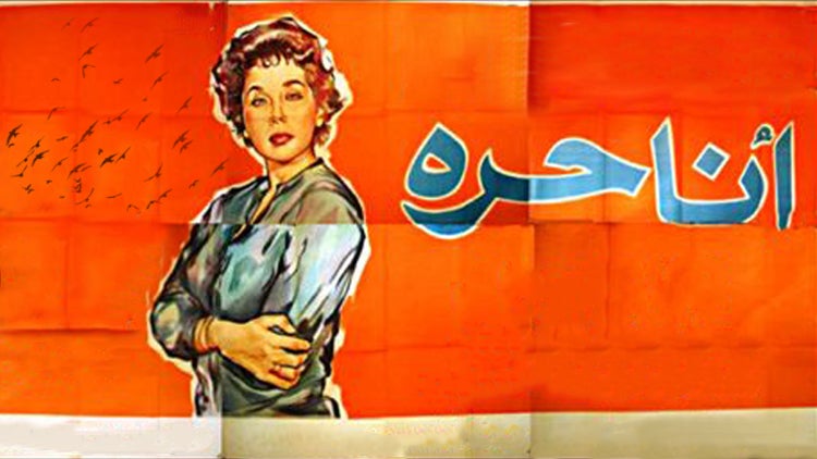 انا حرة