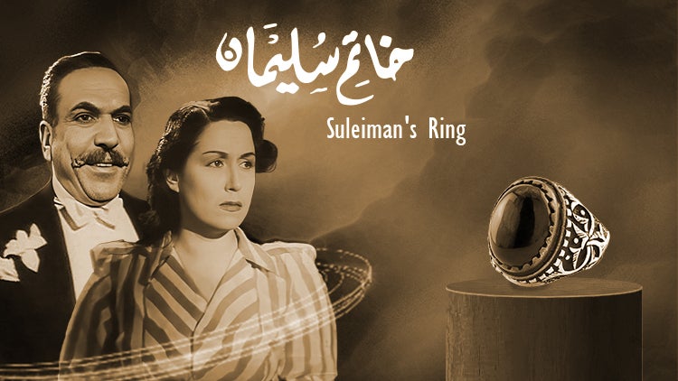 خاتم سليمان