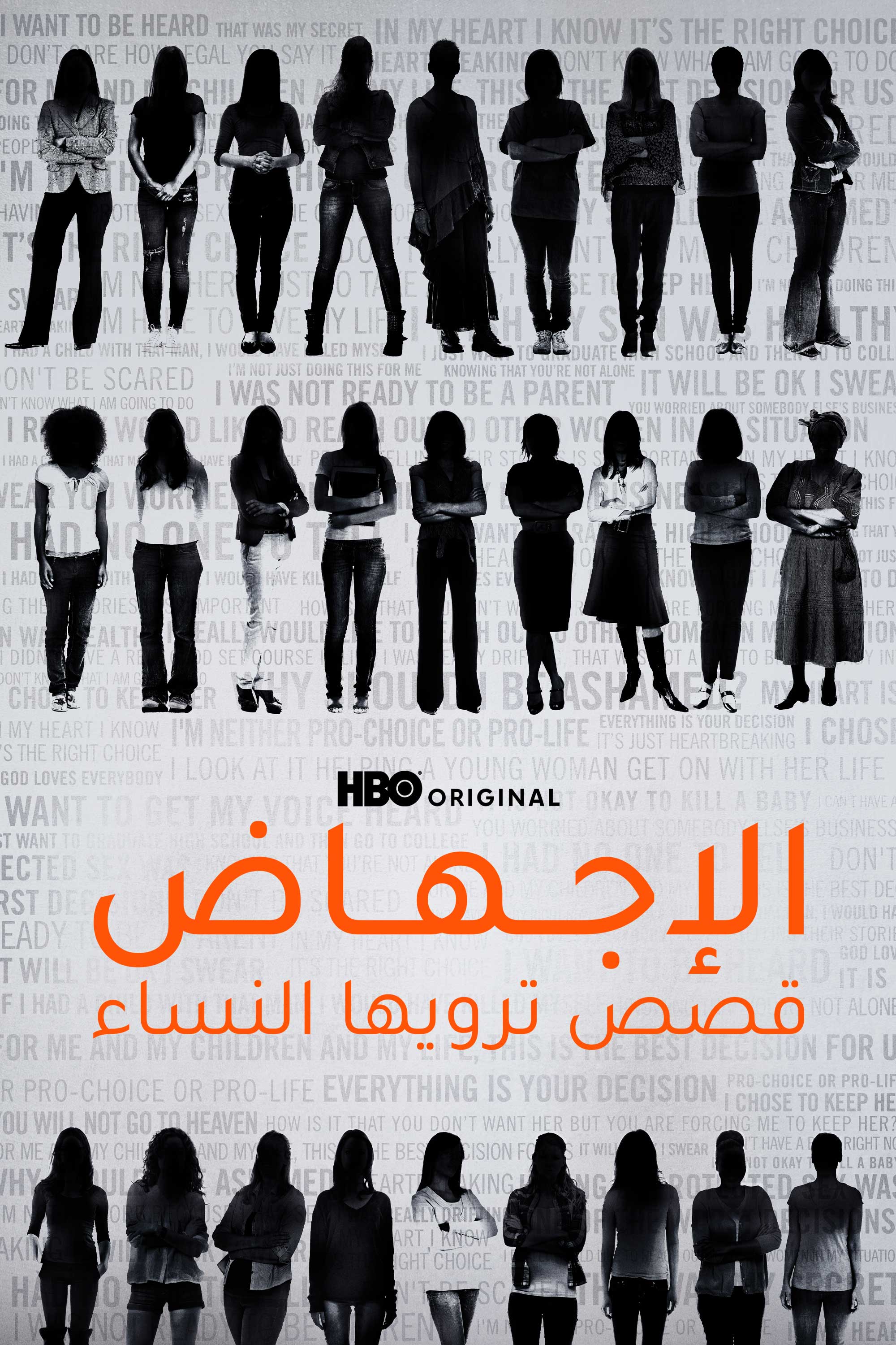 AlIjhadh: Qisas Tarwiha AlNisa’