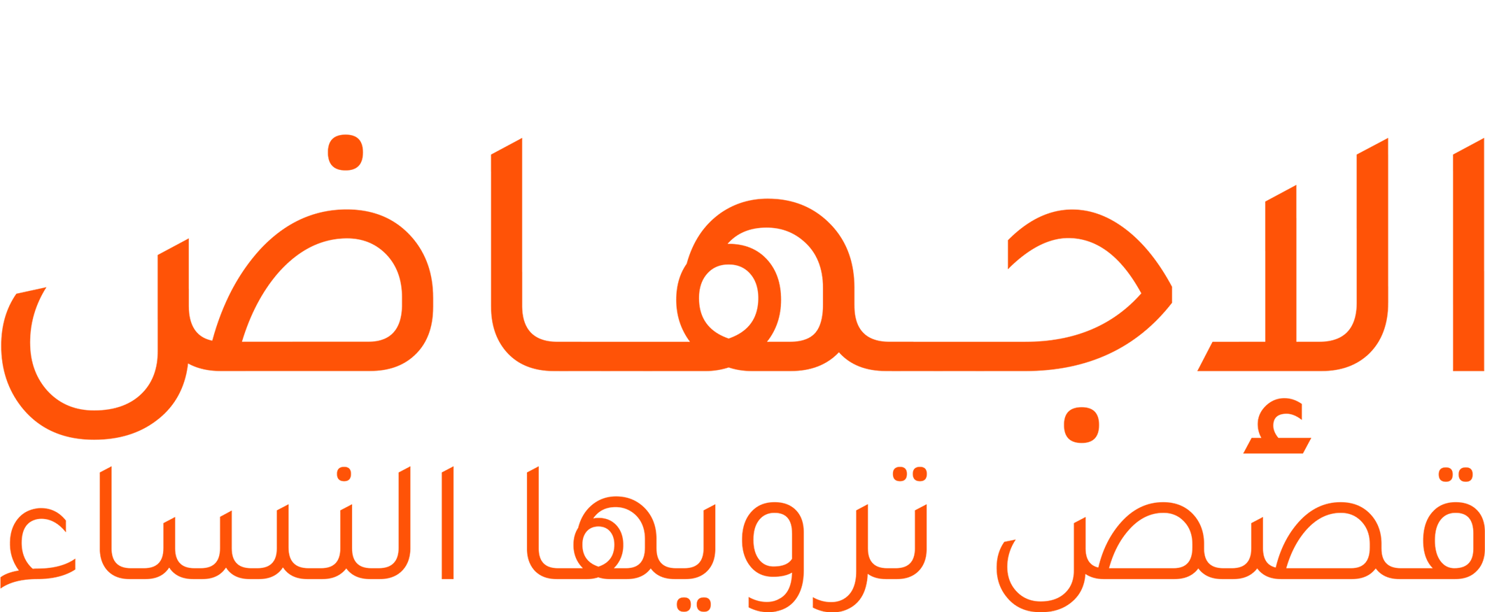 AlIjhadh: Qisas Tarwiha AlNisa’