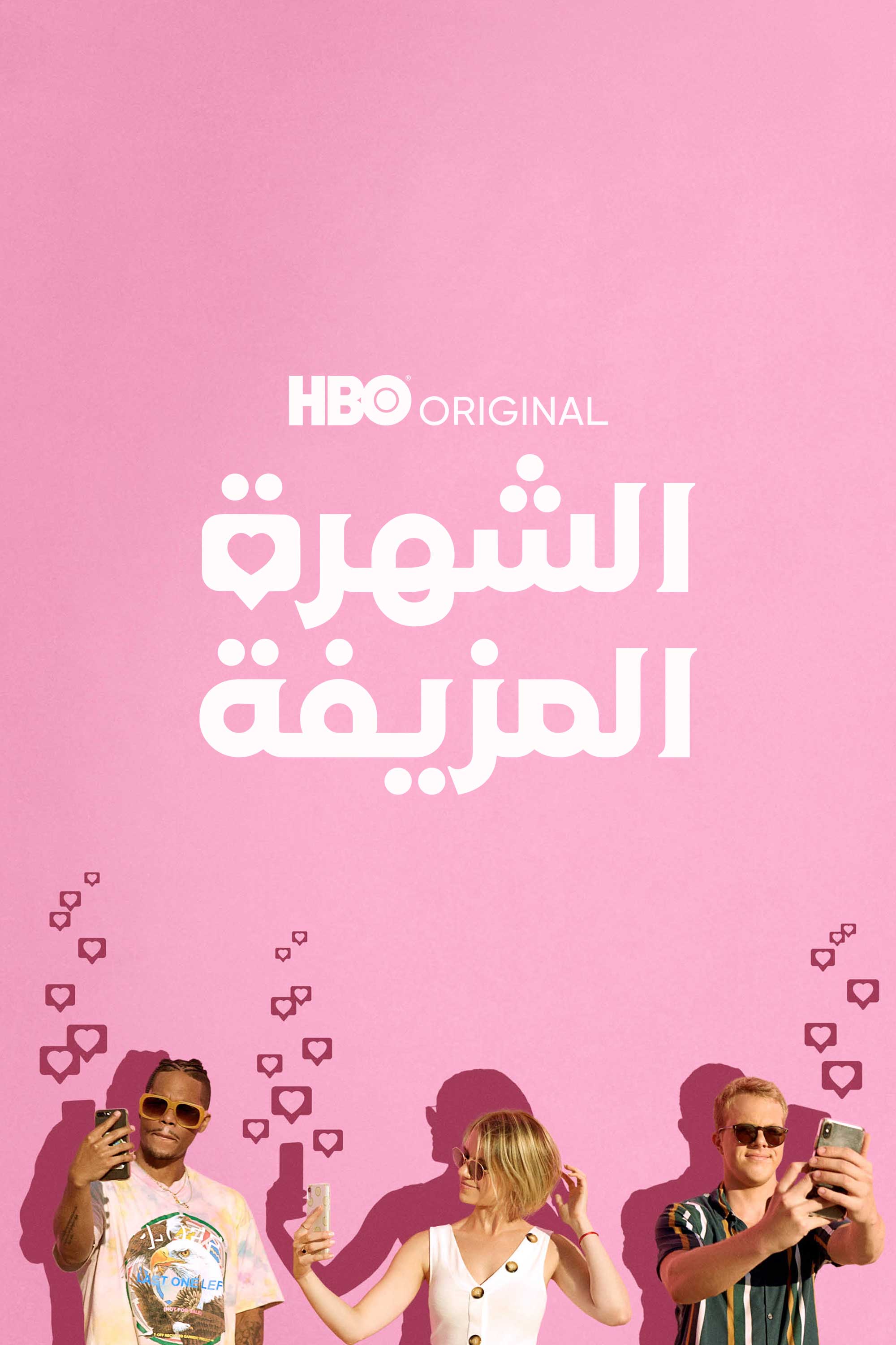 AlShuhra AlMuzayyafa