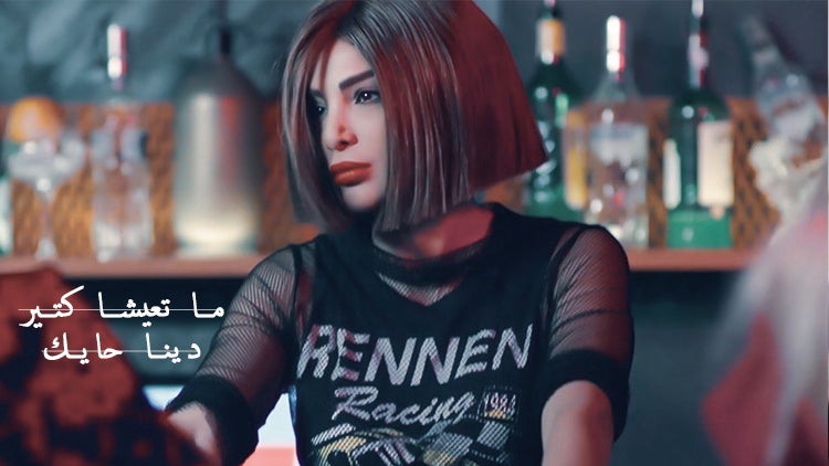 ما تعيشا كتير