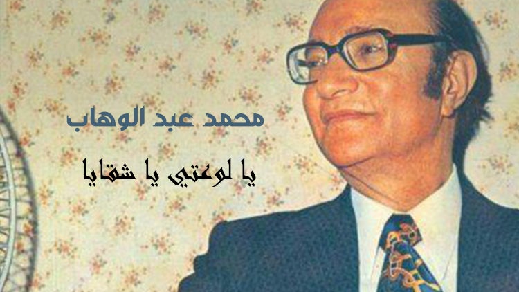 Yaa Law‘itee Yaa Sha'aayaa