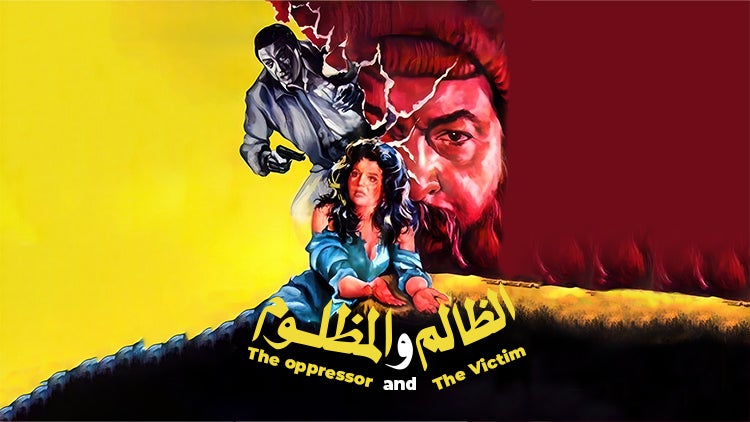 الظالم والمظلوم