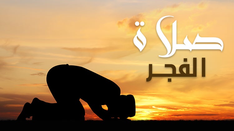 Al Fajr Prayer