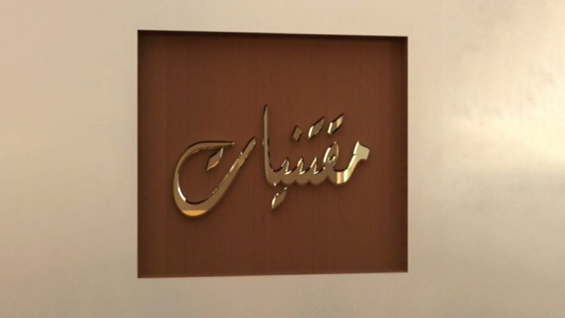 Sayaraat Al Kalasekeyyah