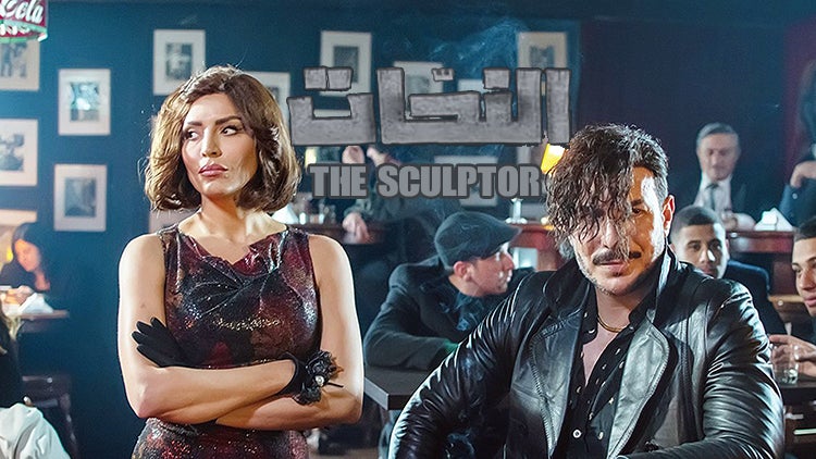 النحّات الموسم 1 الحلقة 15 الحلقة الخامسة عشر