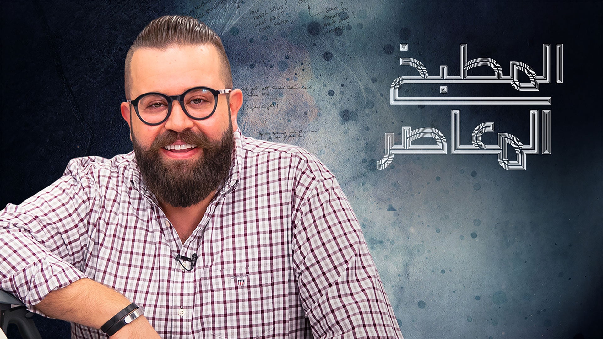 المطبخ المعاصر