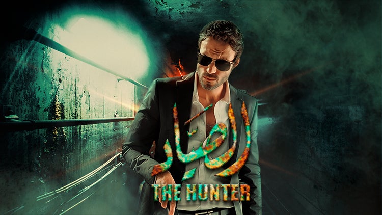 الصيّاد الموسم 1 الحلقة 25 الحلقة الخامسة والعشرون