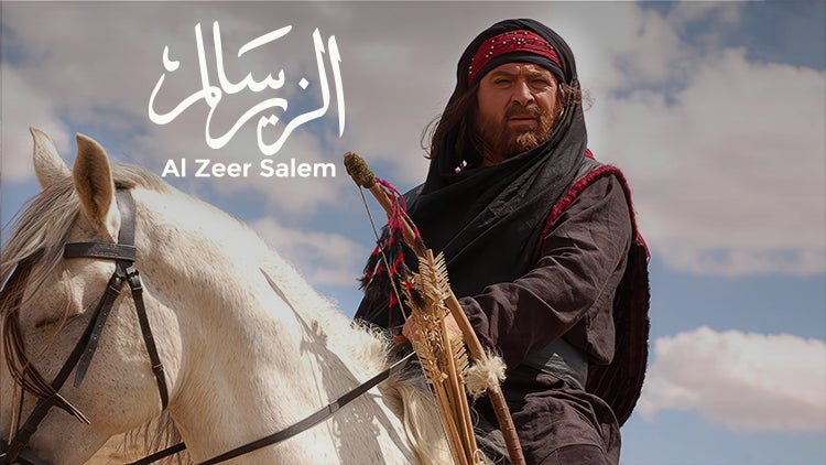 الزير سالم الموسم 1 الحلقة 17 الحلقة السابعة عشر