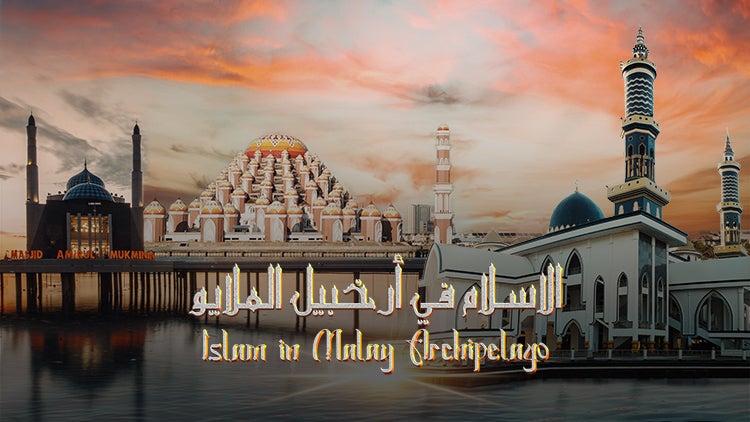 Islam in Malay Archipelago Season 1 Episode 3 Episode 3