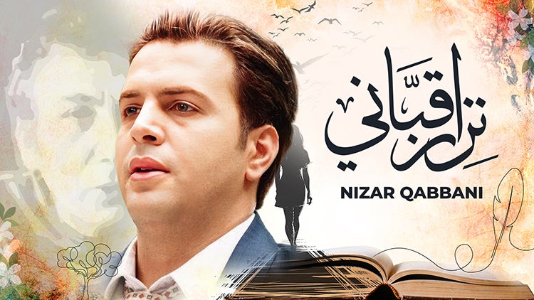 نزار قبّاني الموسم 1 الحلقة 11 الحلقة الحادية عشر