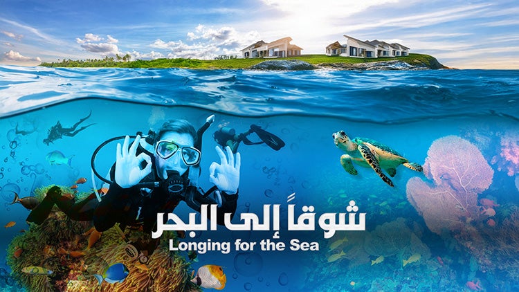 شوقاً إلى البحر الموسم 1 الحلقة 10 الحلقة العاشرة