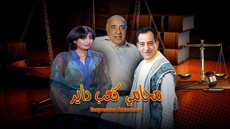 محامي كعب داير الموسم 1 الحلقة 11 الحلقة الحادية عشر