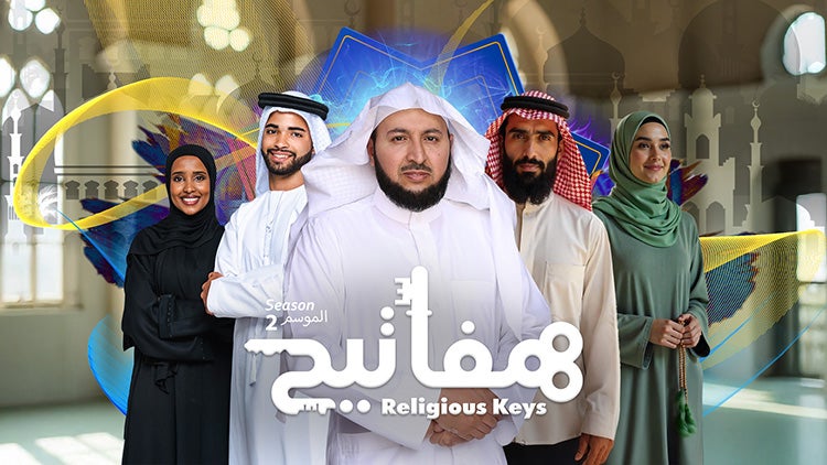 مفاتيح الموسم 2 الحلقة 4 الحلقة الرابعة