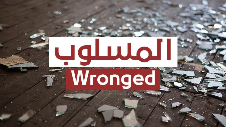 المسلوب الموسم 1 الحلقة 22 الحلقة الثانية والعشرون