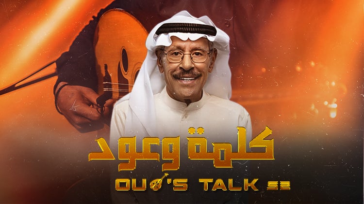 كلمة وعود الموسم 2 الحلقة 50 نور مهنّا