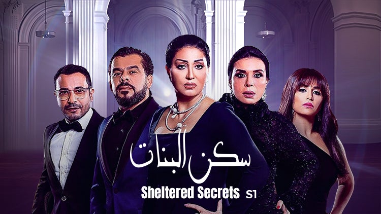 سكن البنات الموسم 1 الحلقة 18 الحلقة الثامنة عشر