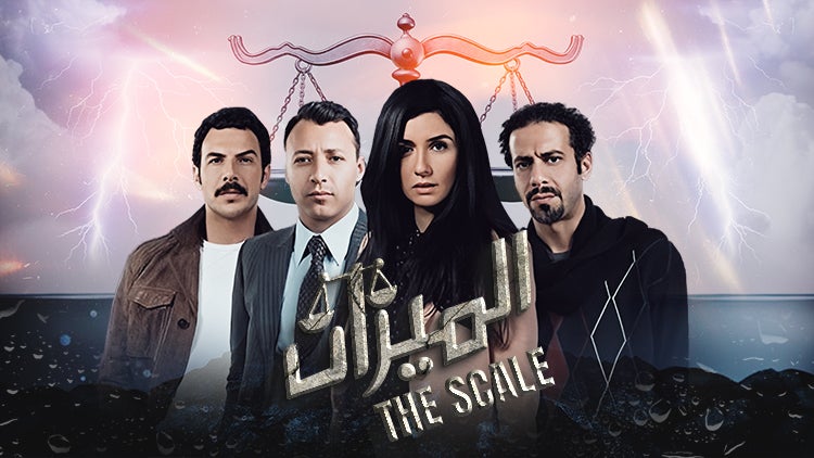 الميزان الموسم 1 الحلقة 8 الحلقة الثامنة