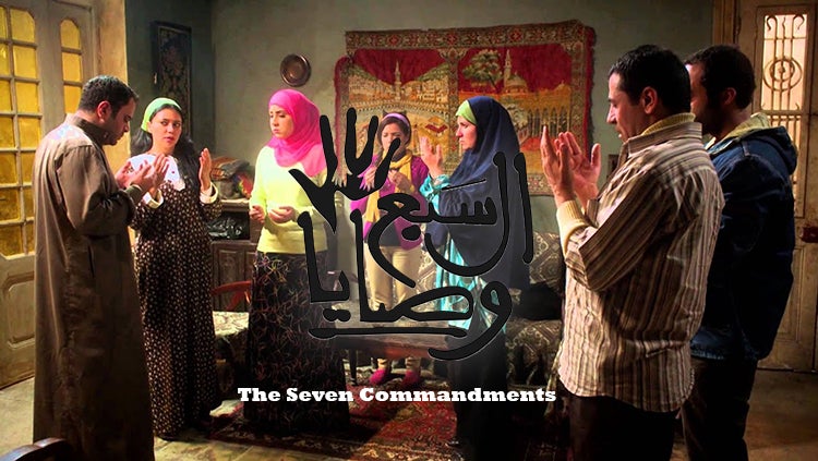 السبع وصايا الموسم 1 الحلقة 9 الحلقة التاسعة