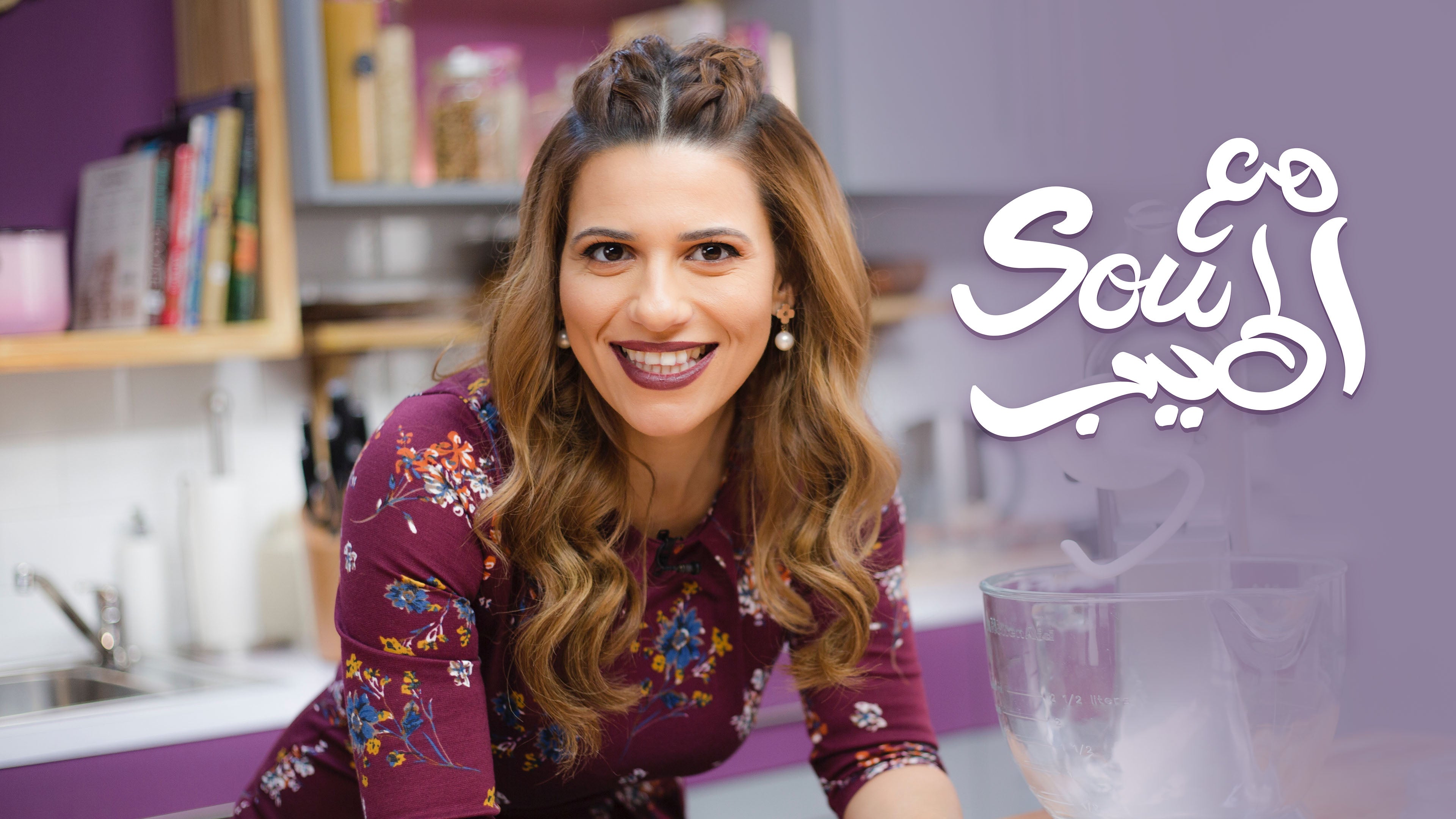 Ma' Sou Atyab Season 2 Episode 8 Episode 8